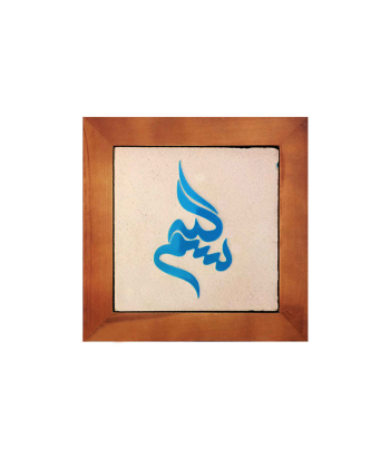 تابلو کاشی لعابدار 1 تکه سلام Salam کد 924