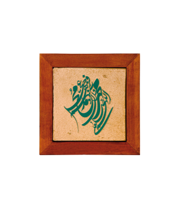 تابلو کاشی لعابدار 1 تکه سلام Salam  کد 920