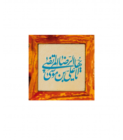 تابلو کاشی لعابدار 1 تکه سلام Salam  کد 919