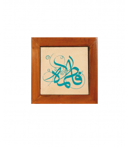 تابلو کاشی لعابدار 1 تکه سلام Salam  کد 917