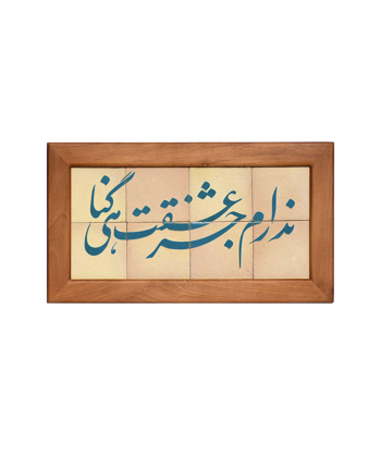 تابلو کاشی لعابدار 8 تکه سلام Salam  کد 910