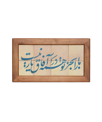 تابلو کاشی لعابدار 8 تکه سلام Salam  کد 905
