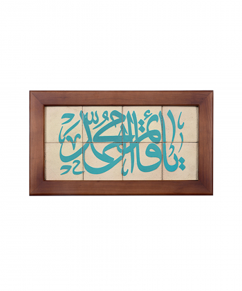 تابلو کاشی لعابدار 8 تکه سلام Salam کد 893