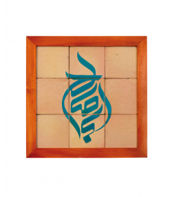 تابلو کاشی لعابدار 9 تکه سلام Salam  کد 892