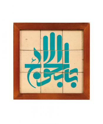 تابلو کاشی لعابدار 9 تکه سلام Salam کد 890