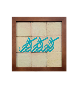 تابلو کاشی لعابدار 9 تکه سلام Salam  کد 888