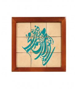 تابلو کاشی لعابدار 9 تکه سلام Salam کد 884