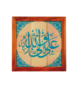 تابلو کاشی لعابدار 9 تکه سلام Salam  کد 882