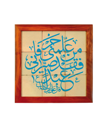 تابلو کاشی لعابدار 9 تکه سلام Salam کد 880