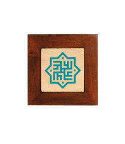 تابلو کاشی لعابدار 1 تکه سلام Salam کد 935