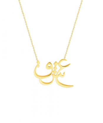گردنبند طلا عشق پرسته Parasteh کد3623