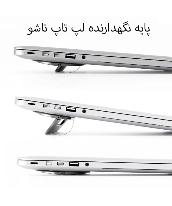 پایه نگهدارنده لپ‌تاپ با طراحی فوق‌العاده باریک پاورولوژی PAFPLSGY