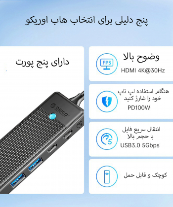 هاب تایپ سی 5 پورت اوریکو PWD-5P