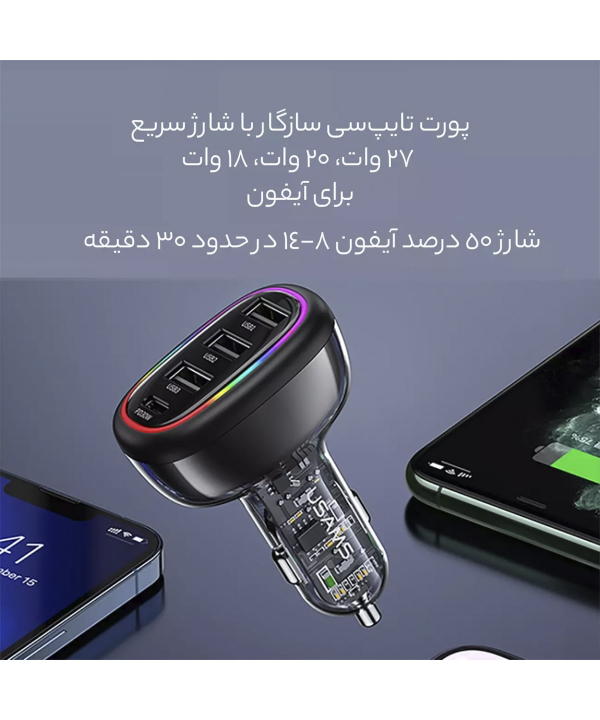 شارژر فندکی فست شارژ ماشین تایپ سی 48 وات طرح شفاف یوسامز US-CC170 C34