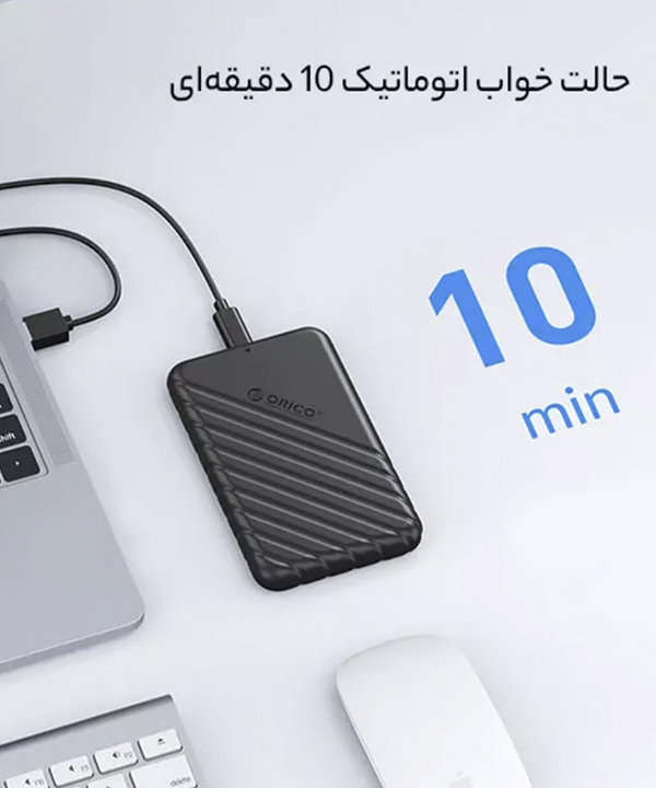 باکس هارد 2.5 اینچی اوریکو ORICO 2.5 inch 25PW1-U3 USB3.0 Micro-B Hard Drive Enclosure