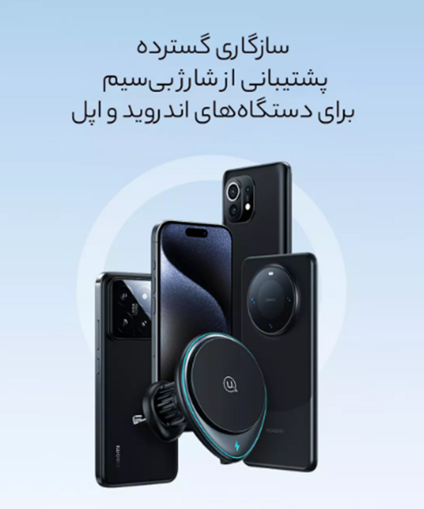 هولدر مگنتی داخل خودرو و شارژر وایرلس یوسامز US-CD222