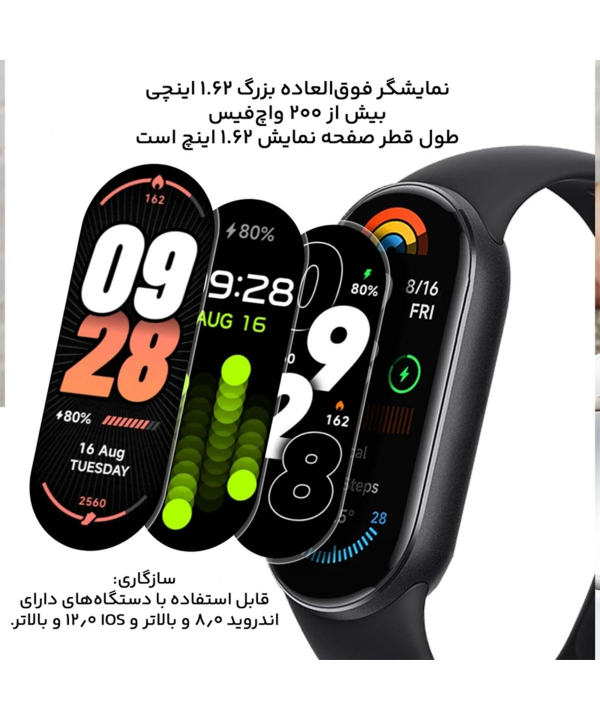 ساعت هوشمند می بند 9 شیائومی نسخه گلوبال Mi Band 9