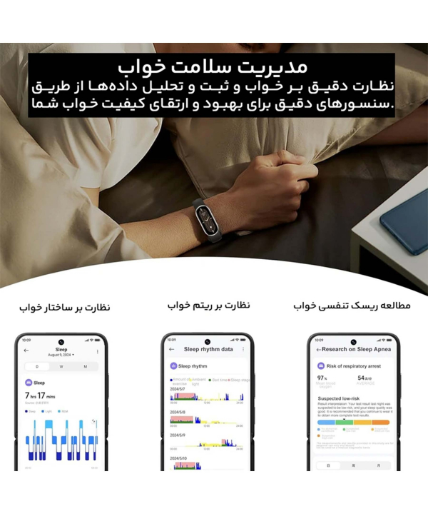 ساعت هوشمند می بند 9 شیائومی نسخه گلوبال Mi Band 9
