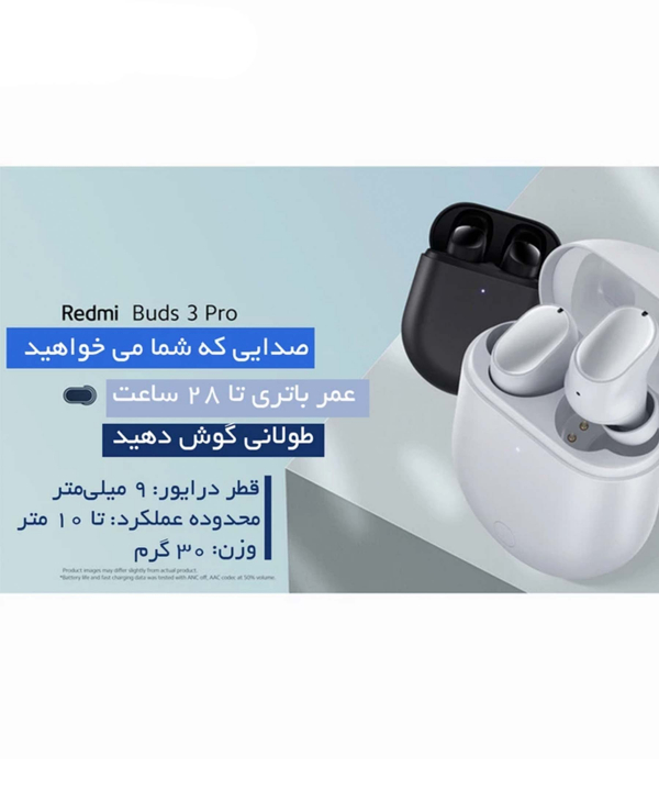 هندزفری بلوتوثی شیائومی مدل Redmi Buds 3 Pro