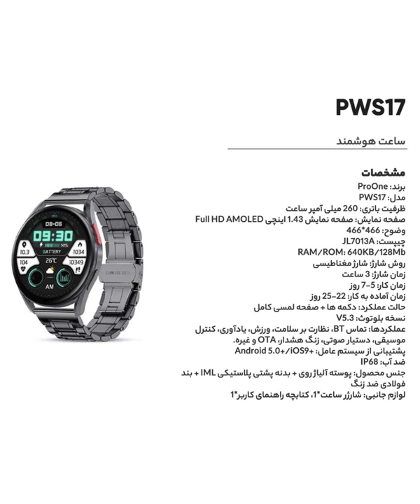 ساعت هوشمند پرووان مدل PWS17