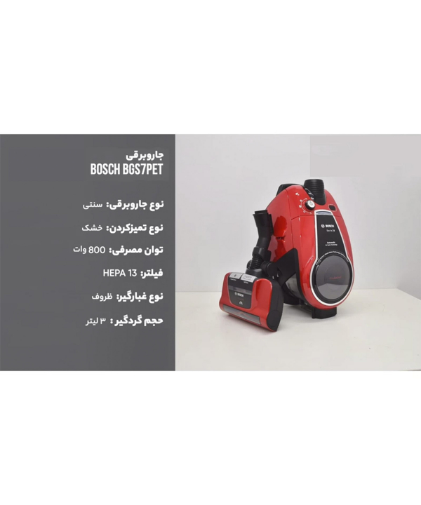 جاروبرقی بوش Bosch مدل BGS7PET