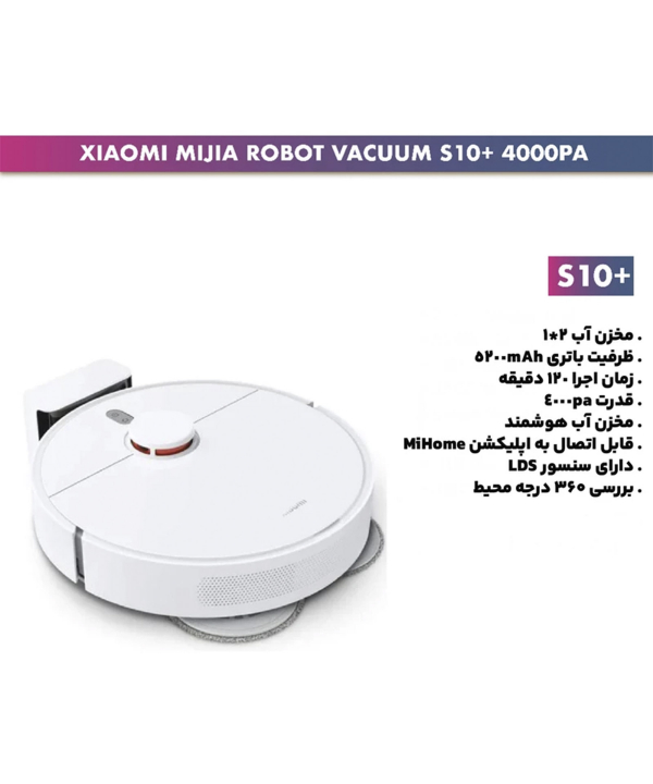 جاروبرقی رباتیک شیائومی Xiaomi مدل S10 Plus