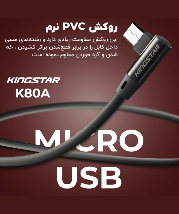 کابل تبدیل USB به microUSB کینگ استار مدل K80A طول 1.1 متر