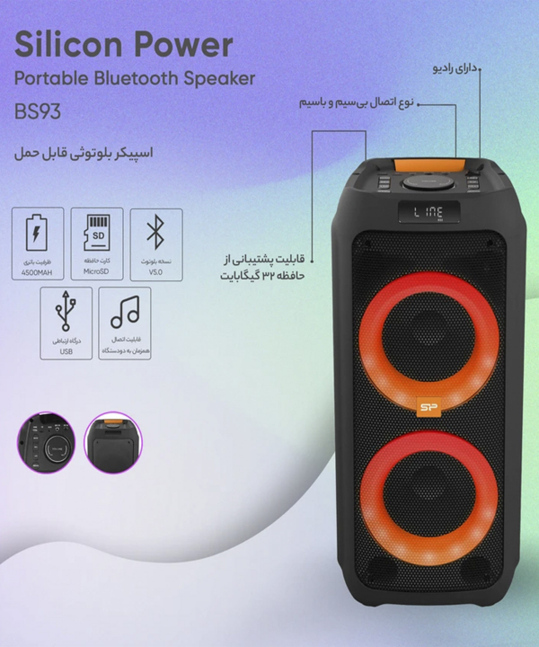 اسپیکر بلوتوثی سیلیکون پاور مدل BS93