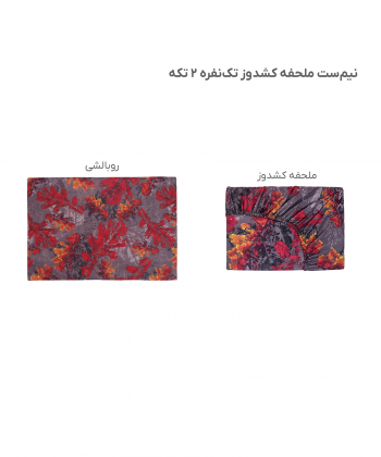 نیم ست ملحفه کشدار یک نفره دو تکه پامیل Pamil کد RH956HS