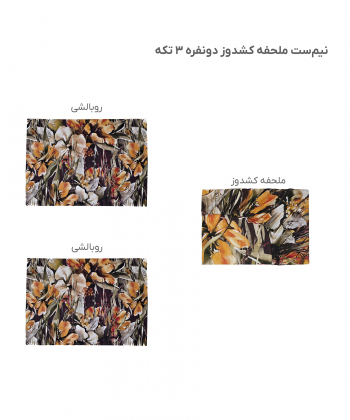 نیم ست ملحفه کشدار دو نفره سه تکه پامیل Pamil کد RI950HK