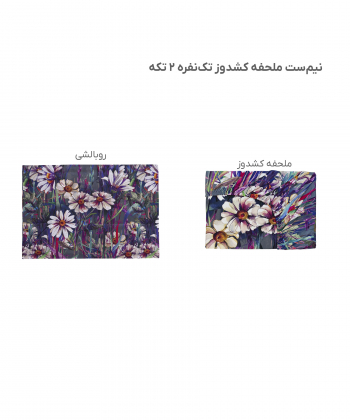 نیم ست ملحفه کشدار یک نفره دو تکه پامیل Pamil کد RI930HS