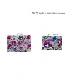 نیم ست ملحفه کشدار یک نفره دو تکه پامیل Pamil کد RH888HS