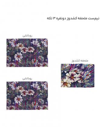 نیم ست ملحفه کشدار دو نفره سه تکه پامیل Pamil کد RI930HK