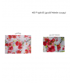 نیم ست ملحفه کشدار یک نفره دو تکه پامیل Pamil کد RH698HS