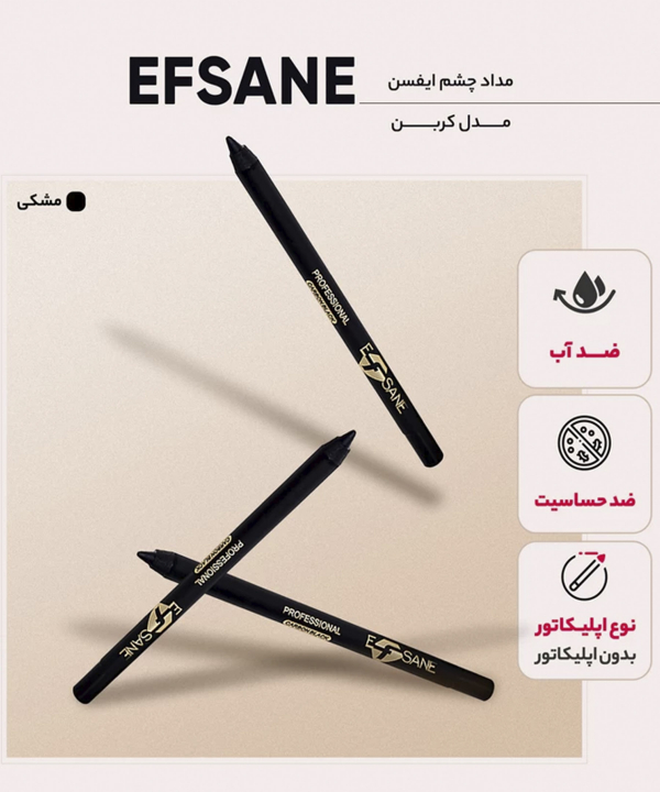 مداد چشم ایفسن Efsane مدل کربن بلک