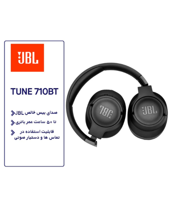 هدفون بلوتوثی جی بی ال مدل Tune 710BT