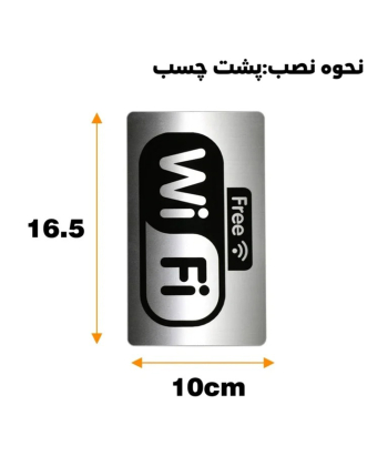 تابلو نشانگر طرح FREEWIFI کد 70
