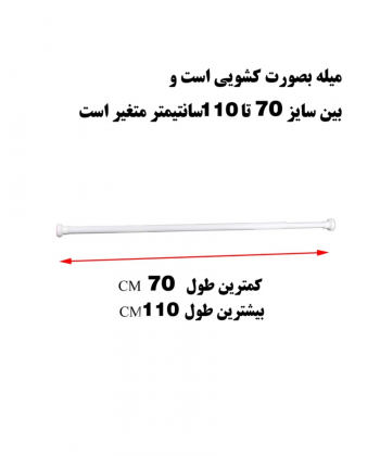 میله پرده حمام پیسو Piso کد 70110