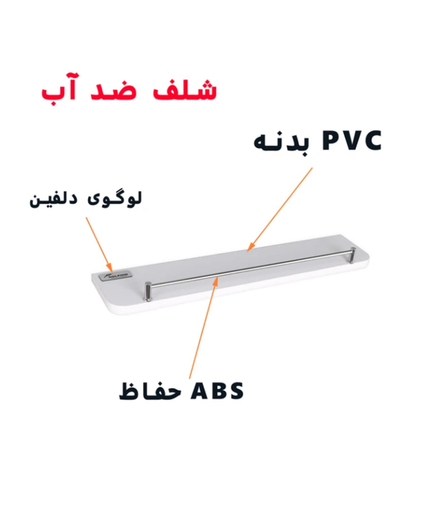 طبقه دیواری دلفین Dolphin مدل PVC-3010-RH