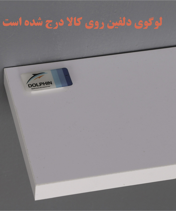 طبقه دیواری دلفین Dolphin کد 7010-T