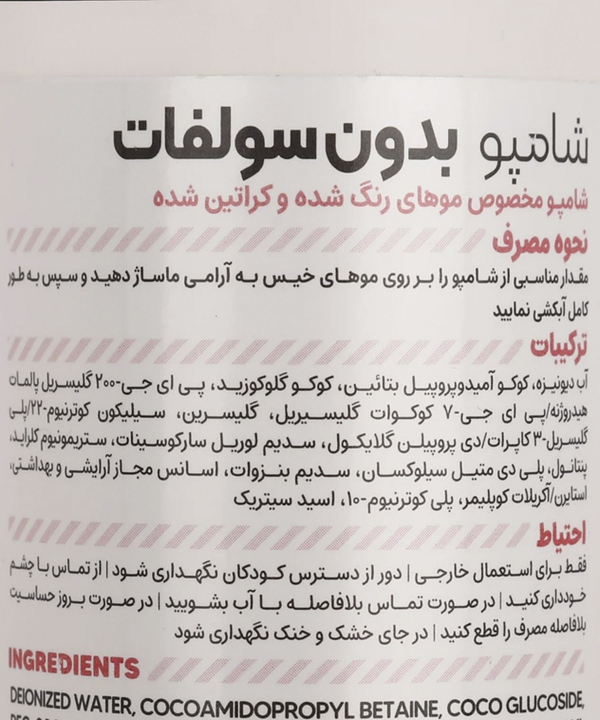 شامپو بدون سولفات کاسپین Caspian مناسب موی رنگ و کراتین شده حجم 250 میلی لیتر