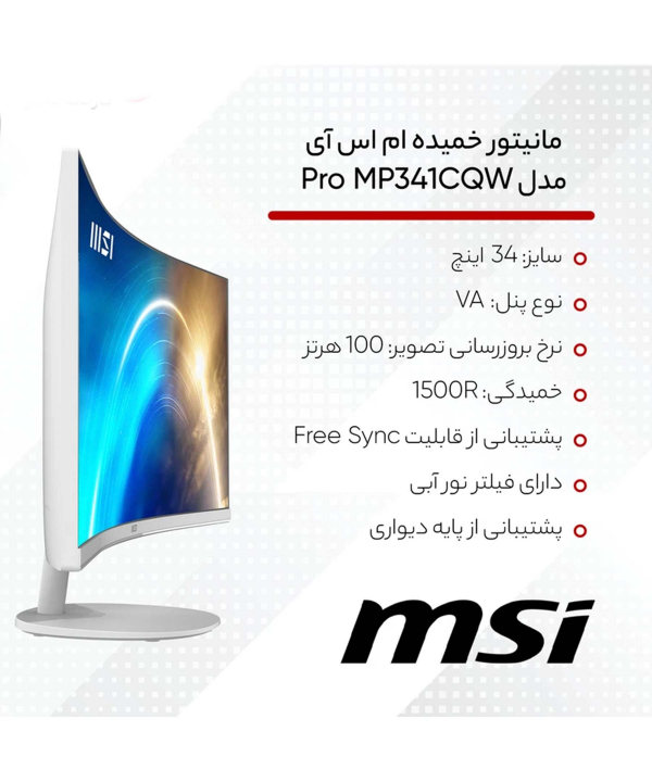 مانیتور منحنی 34 اینچ MSI مدل Pro MP341CQW