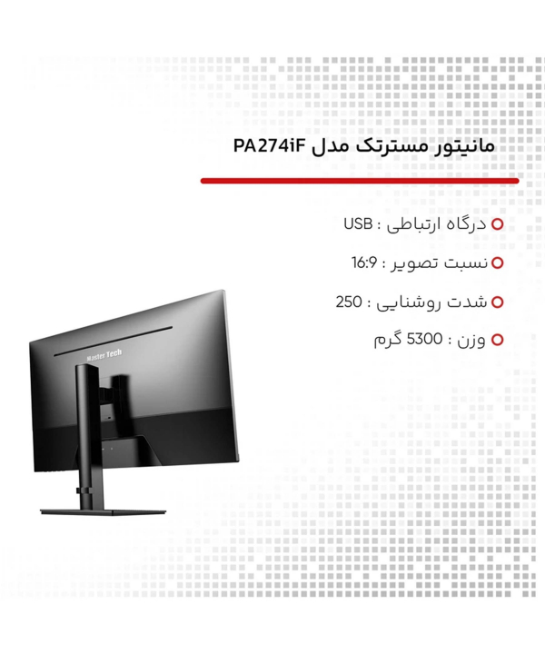مانیتور 27 اینچ Master Tech مدل PA274IF