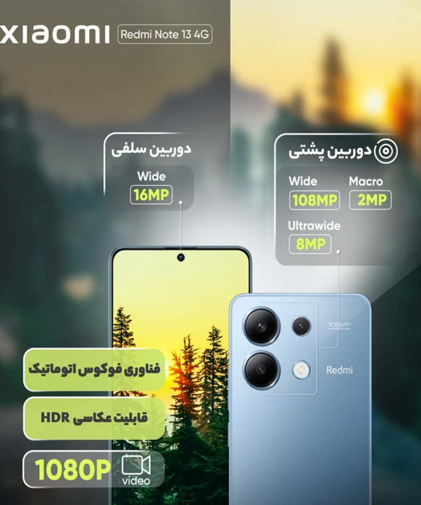 گوشی موبایل شیائومی مدل Redmi Note 13 دو سیمکارت با ظرفیت 256 گیگابایت و رم 8 گیگابایت