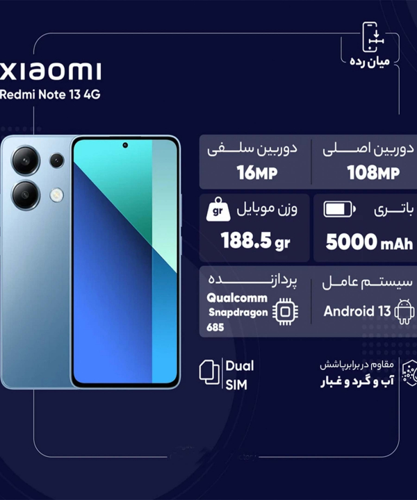 گوشی موبایل شیائومی مدل Redmi Note 13 دو سیمکارت با ظرفیت 256 گیگابایت و رم 8 گیگابایت