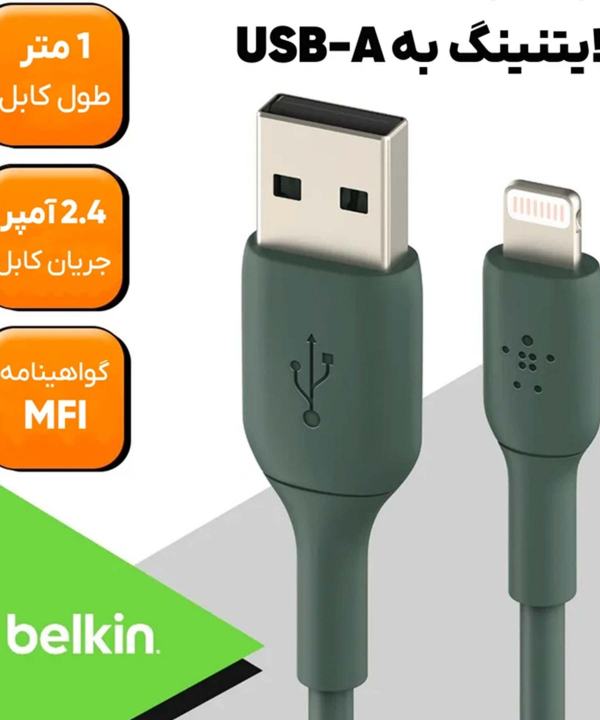 کابل تبدیلUSB به لایتنینگ بلکین مدل CAA001bt1MMG طول 1 متر