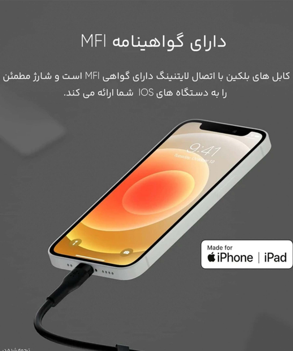 کابل تبدیل USB به لایتنینگ بلکین مدل CAA008bt1MWH طول 1 متر