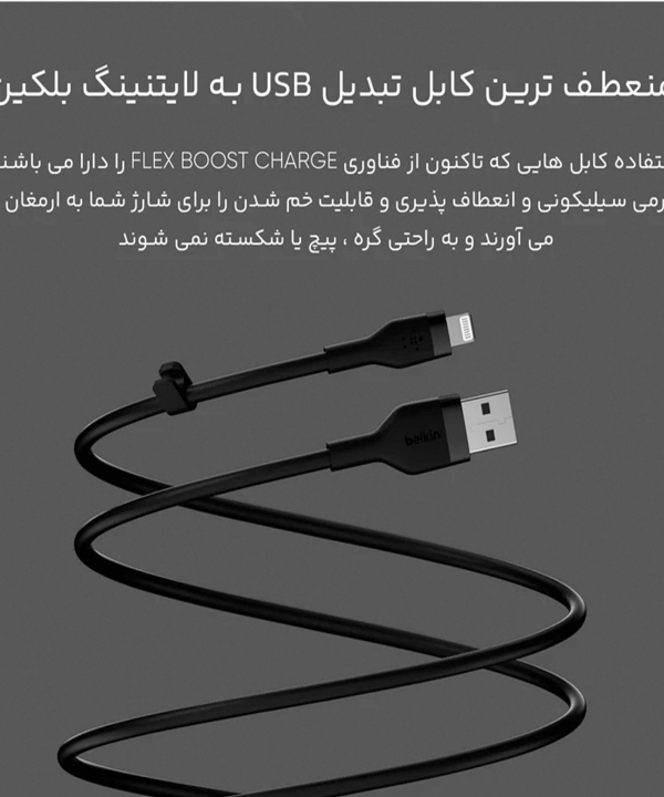 کابل تبدیل USB به لایتنینگ بلکین مدل CAA008bt1MWH طول 1 متر