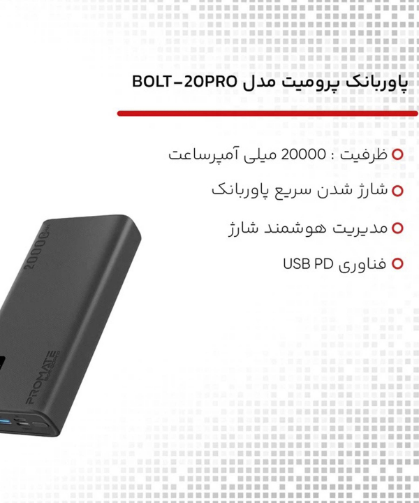 پاوربانک پرومیت مدل BOLT-20PRO.BLACK ظرفیت 20000 میلی آمپر ساعت