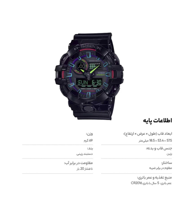 ساعت مچی مردانه  کاسیو Casio مدل GA-700RGB-1ADR